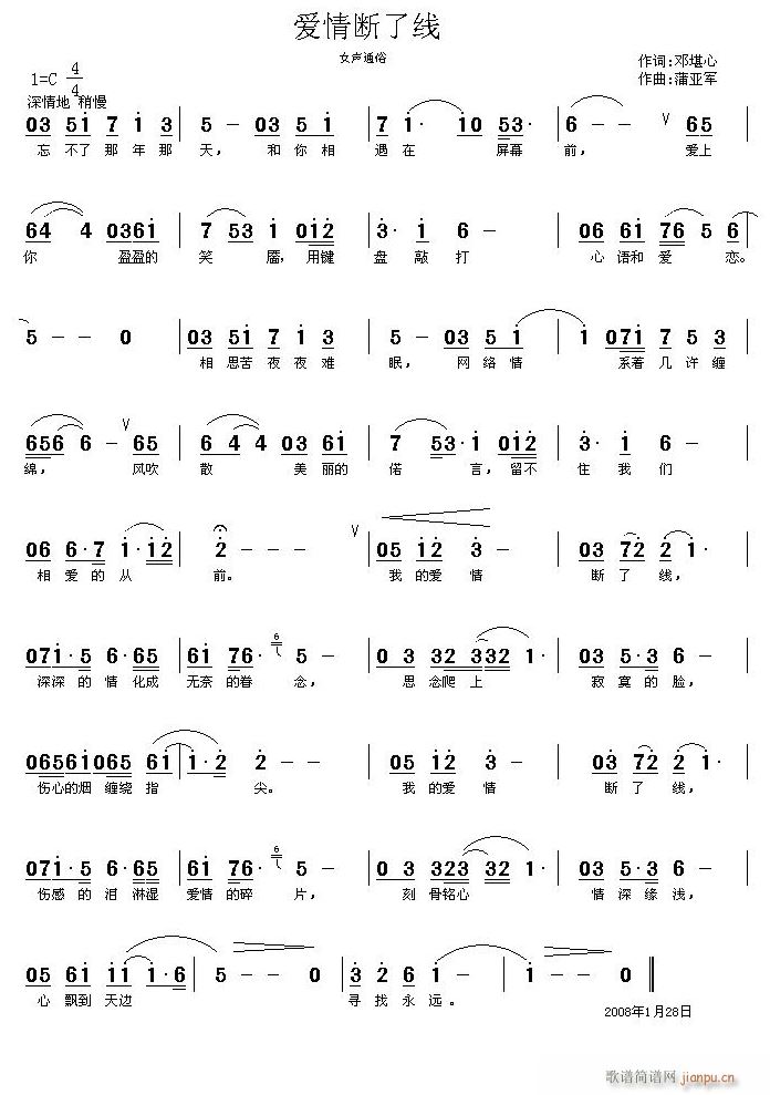 爱情下了线简谱