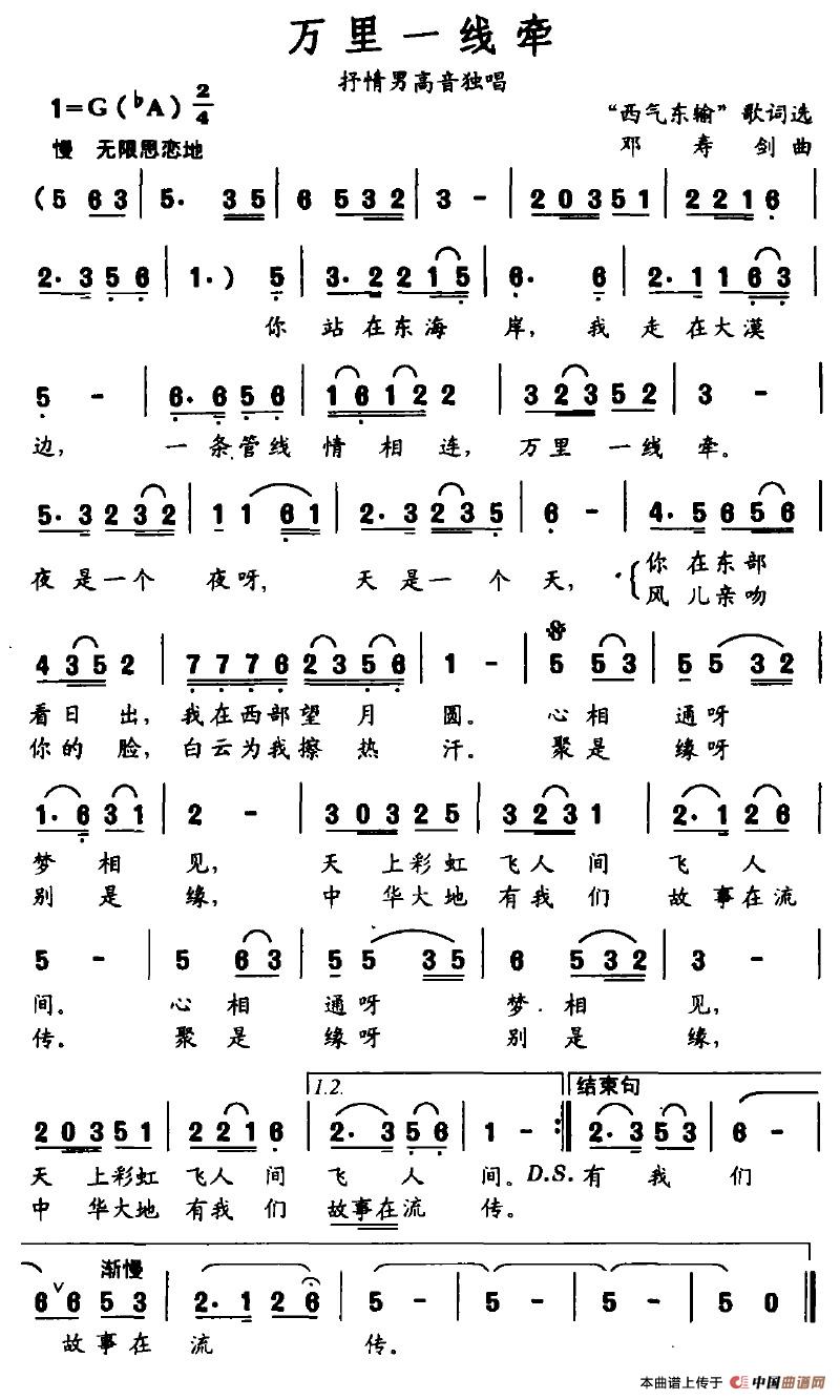 万里一线牵简谱