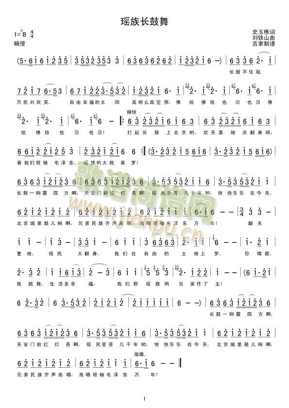 瑶族长鼓舞简谱