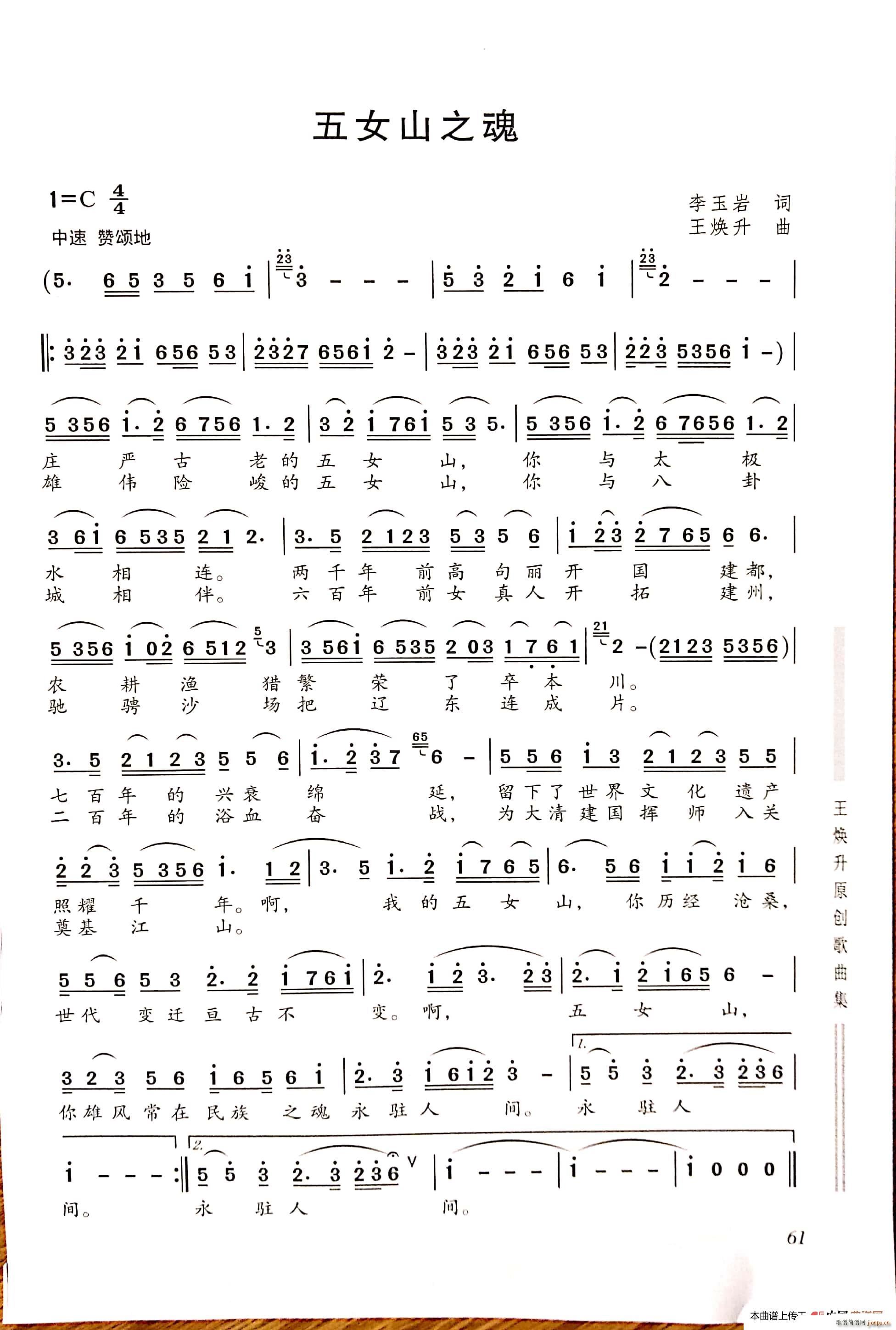 五女山之魂简谱