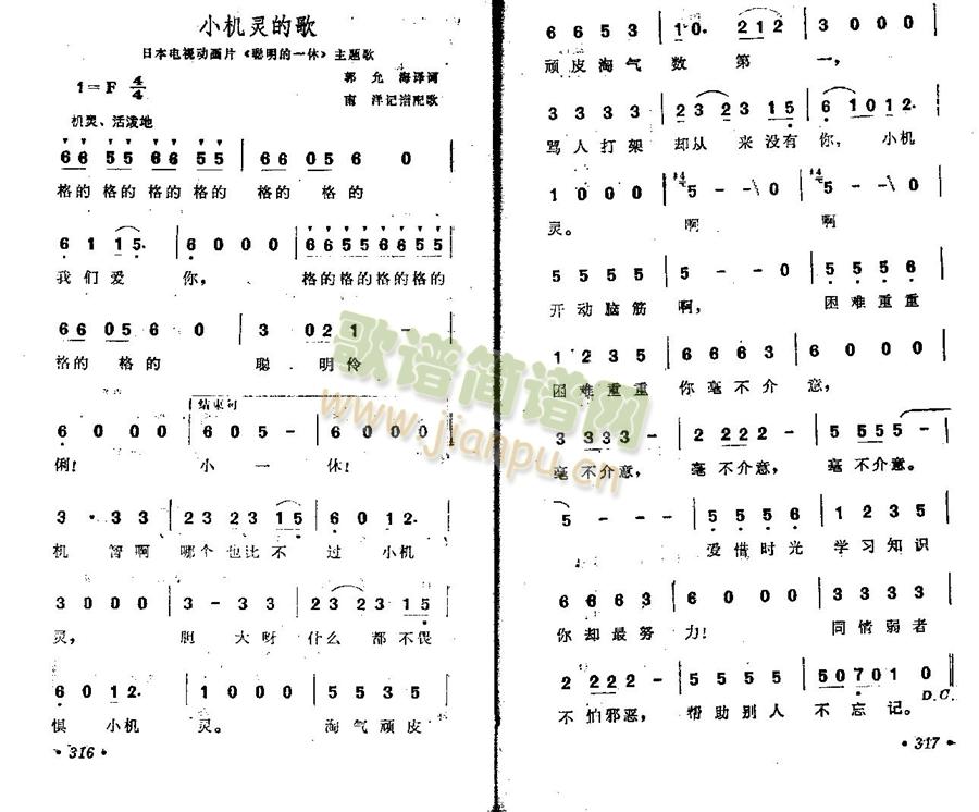 小机灵的歌简谱