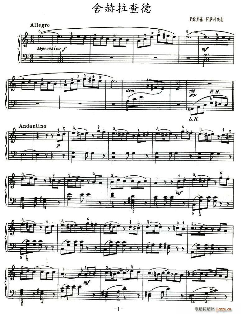 舍赫拉查德简谱