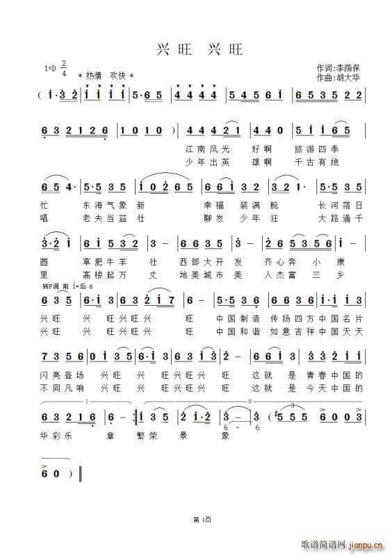 兴旺 兴旺（李荫保词 胡大华曲）简谱