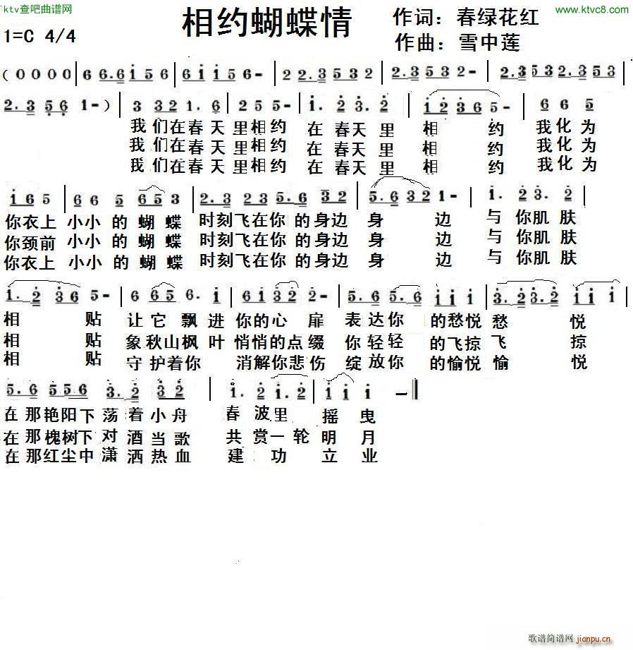 相约蝴蝶情简谱