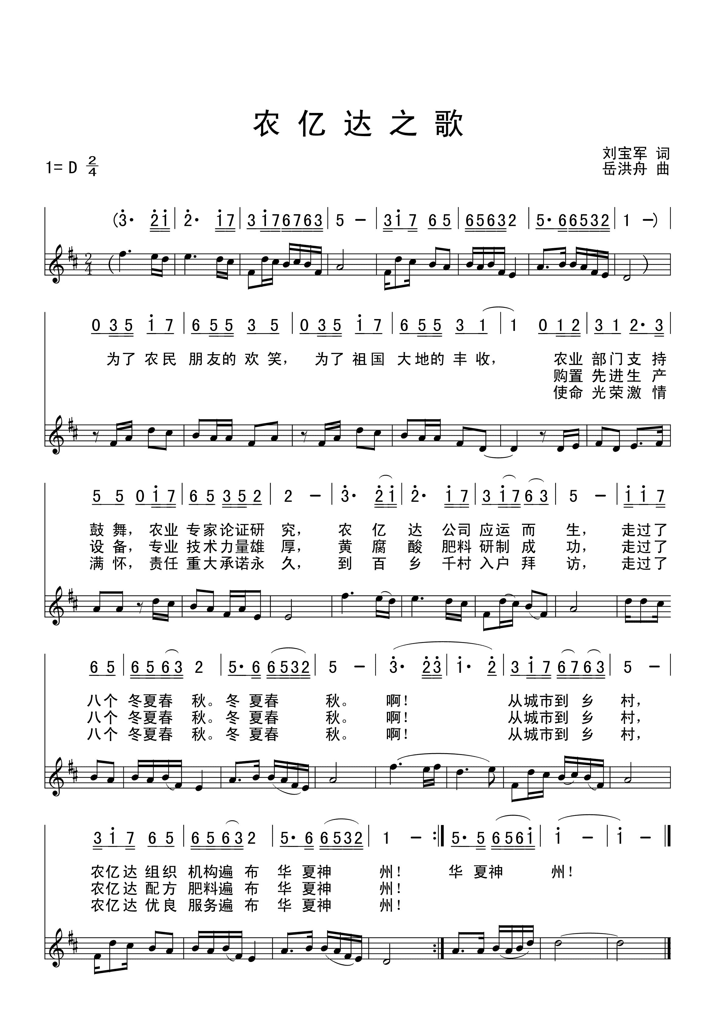 农亿达之歌简谱
