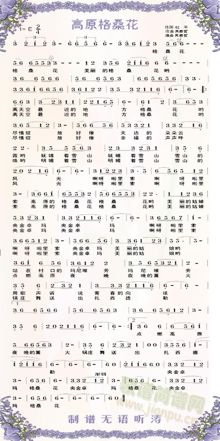 高原格桑花简谱