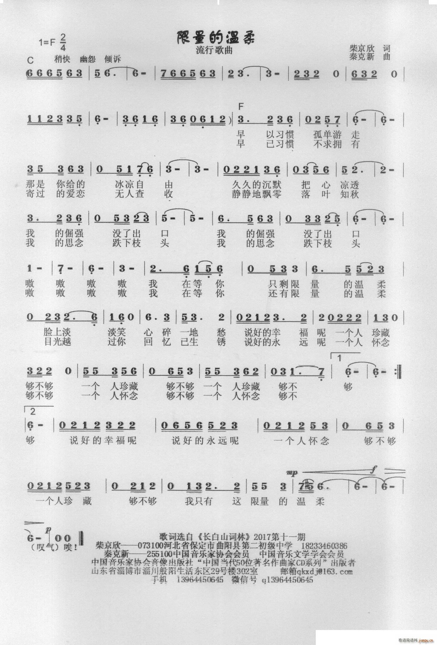 限量的温柔简谱