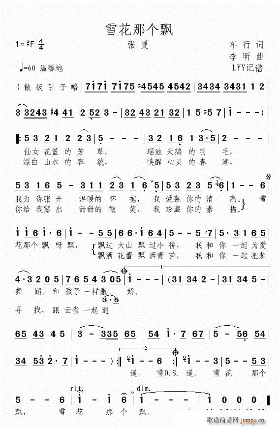 雪花那个飘简谱
