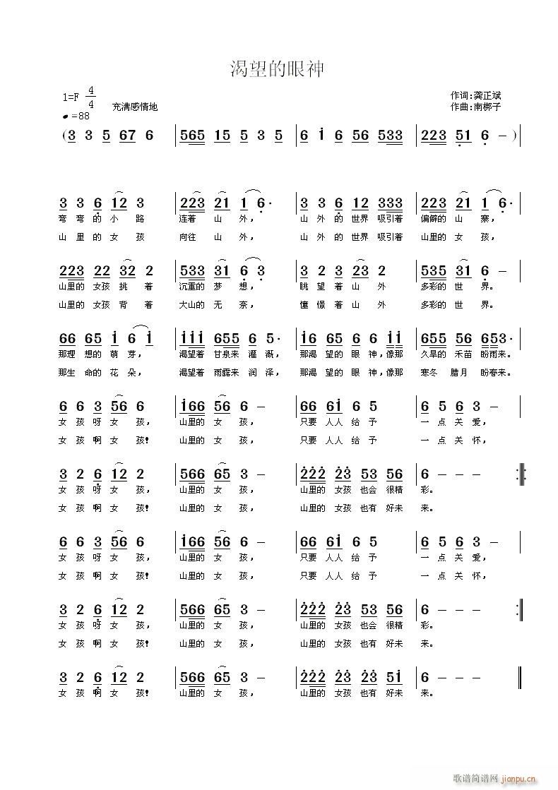 《渴望的眼神》龚正斌词 曲简谱