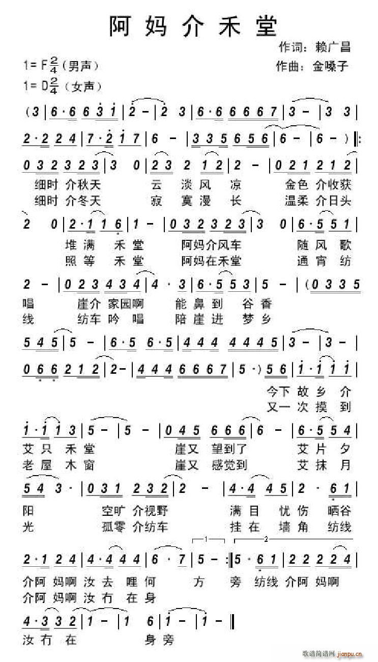 阿妈介禾堂简谱