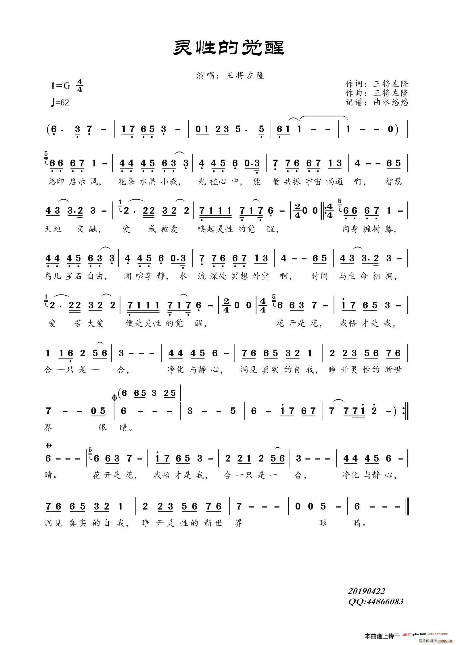 灵性的觉醒简谱