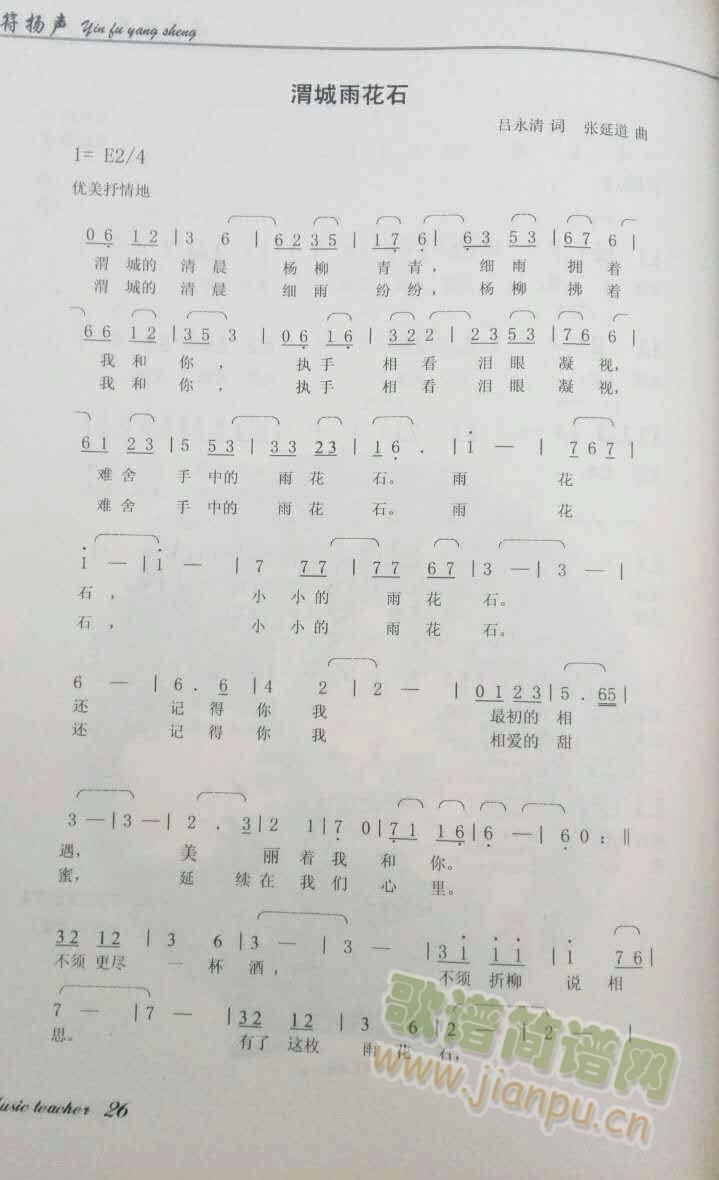 渭城雨花石简谱