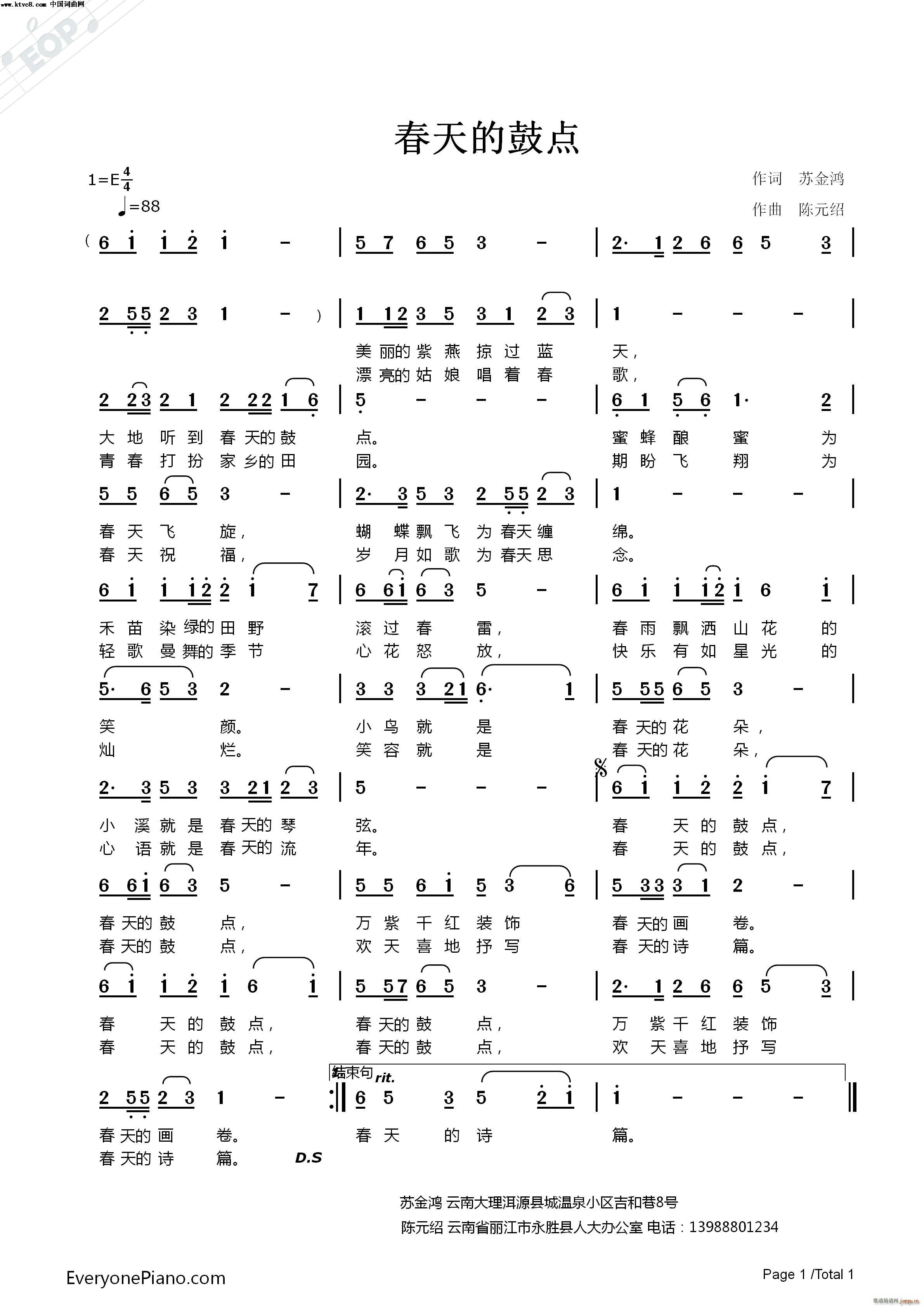 春天的鼓点简谱