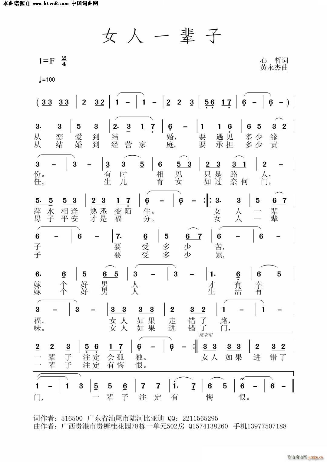 女人一辈子简谱
