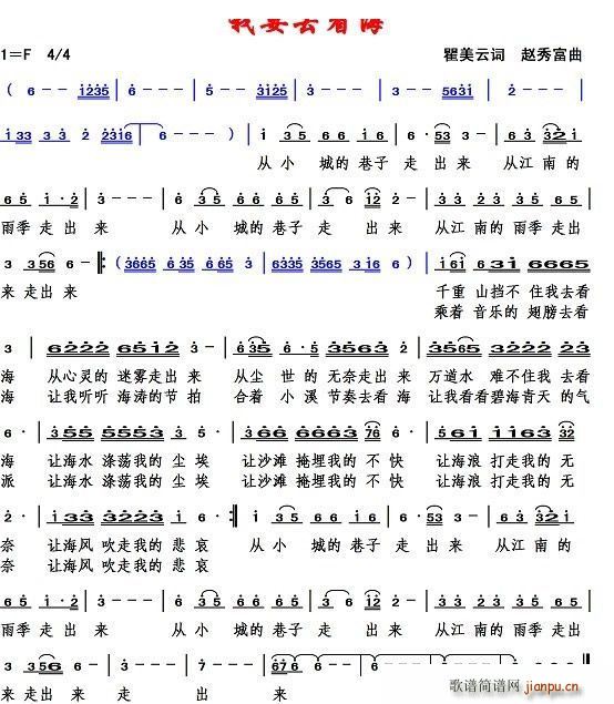 我要去看海简谱