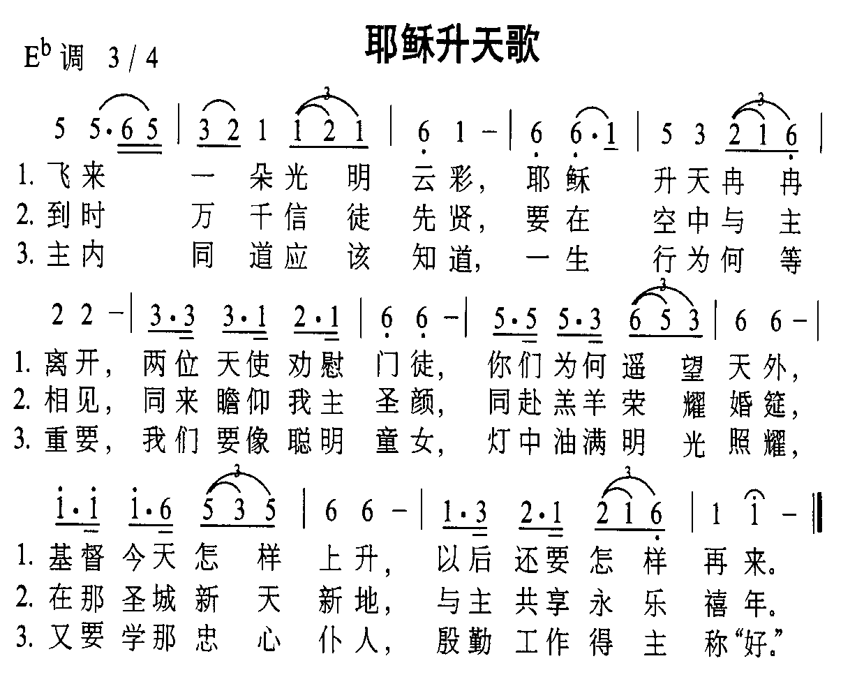 耶稣升天歌简谱