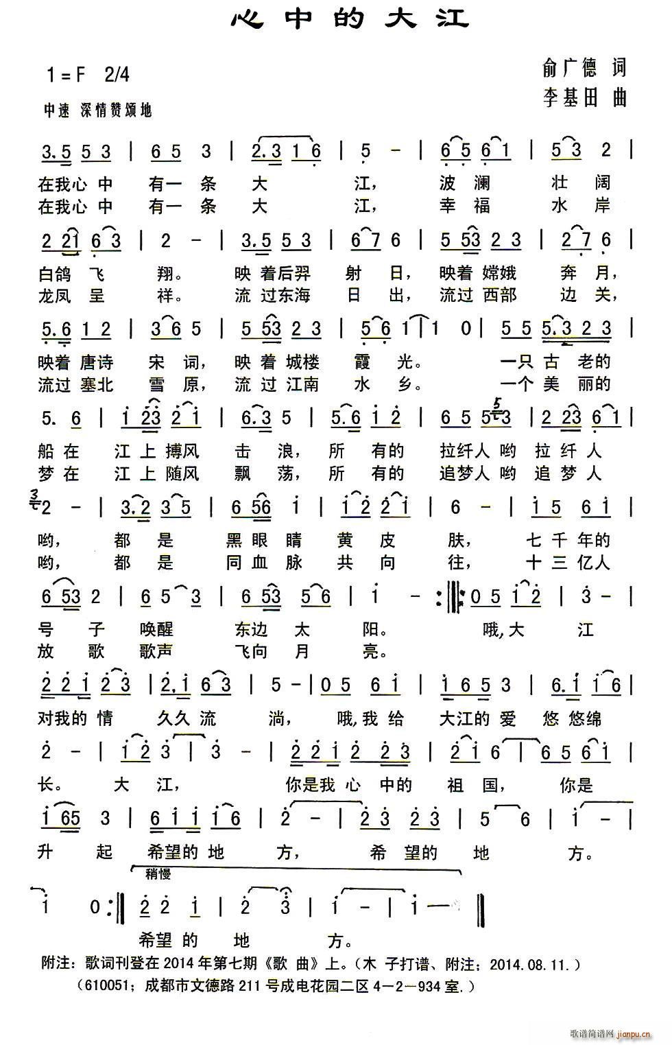 心中的大江简谱