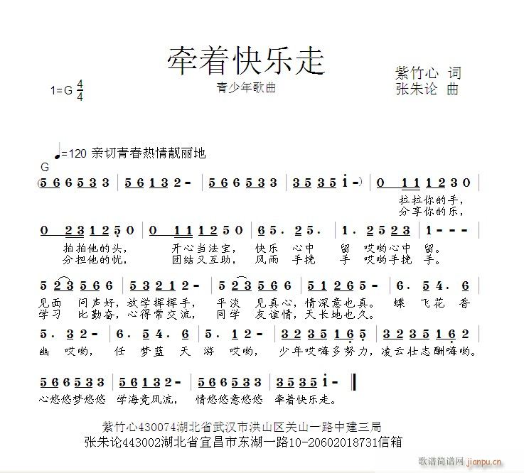 牵着快乐走  紫竹心 词  张朱论 曲简谱
