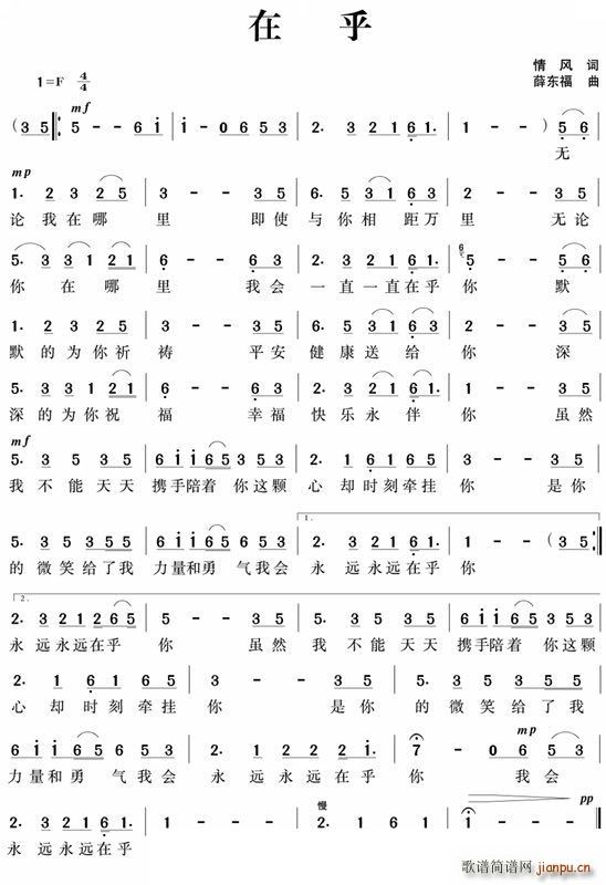 在乎(约稿)简谱