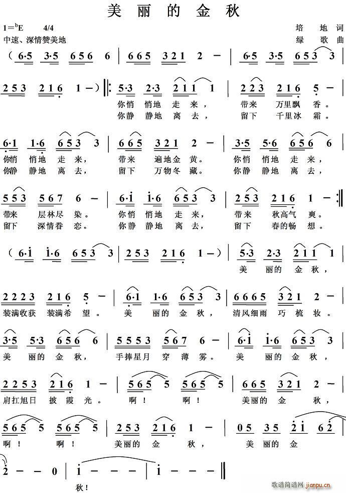 美丽的金秋简谱