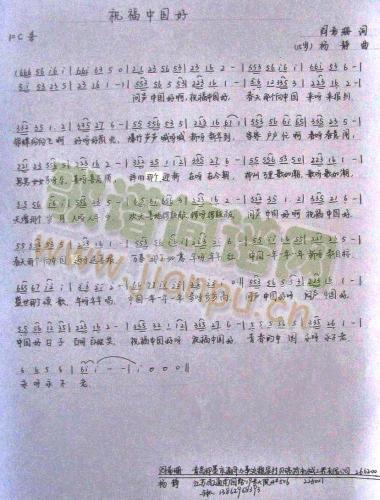 祝福中国好简谱