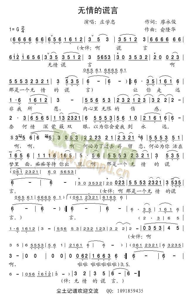 无情的谎言简谱