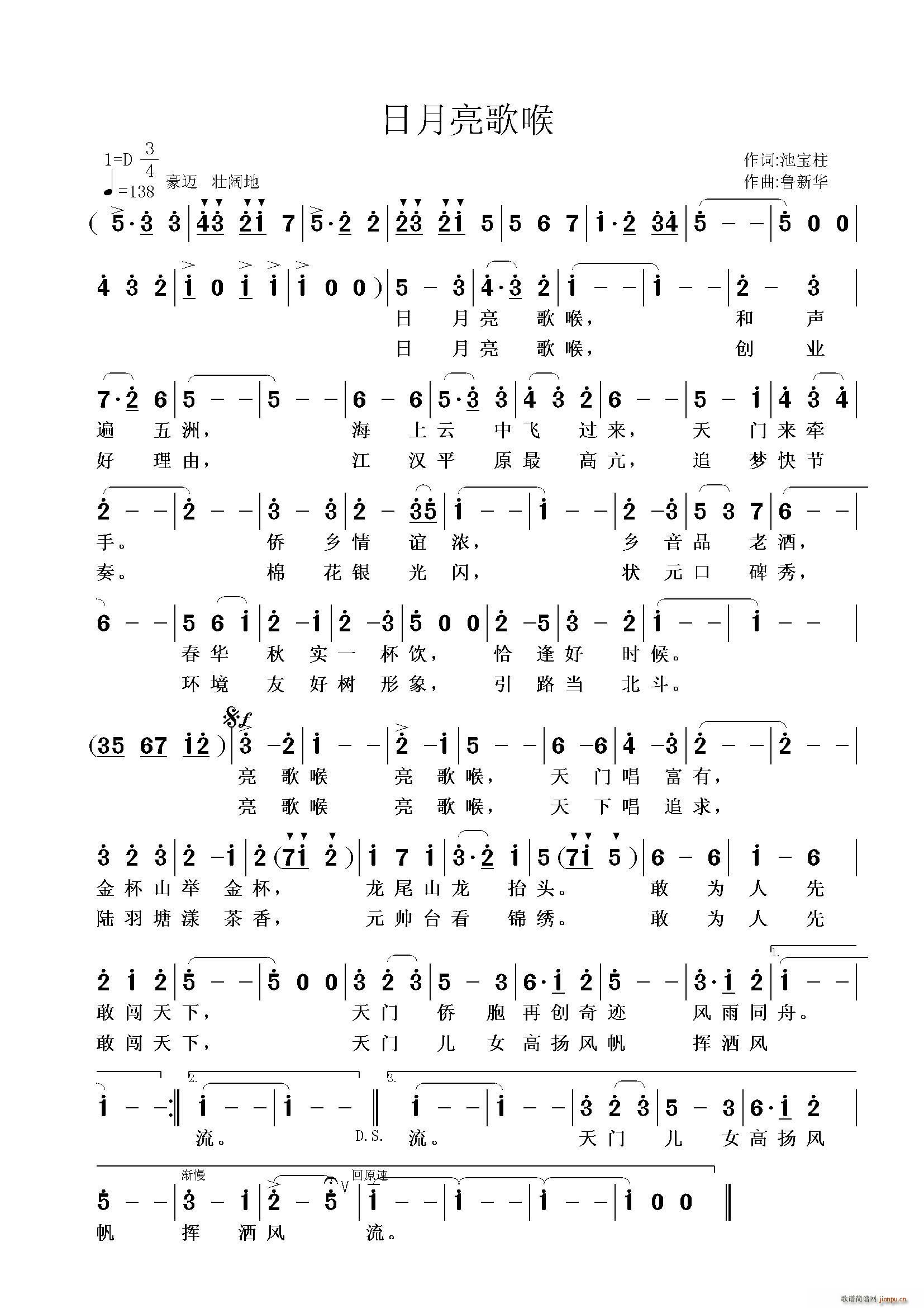 日月亮歌喉简谱