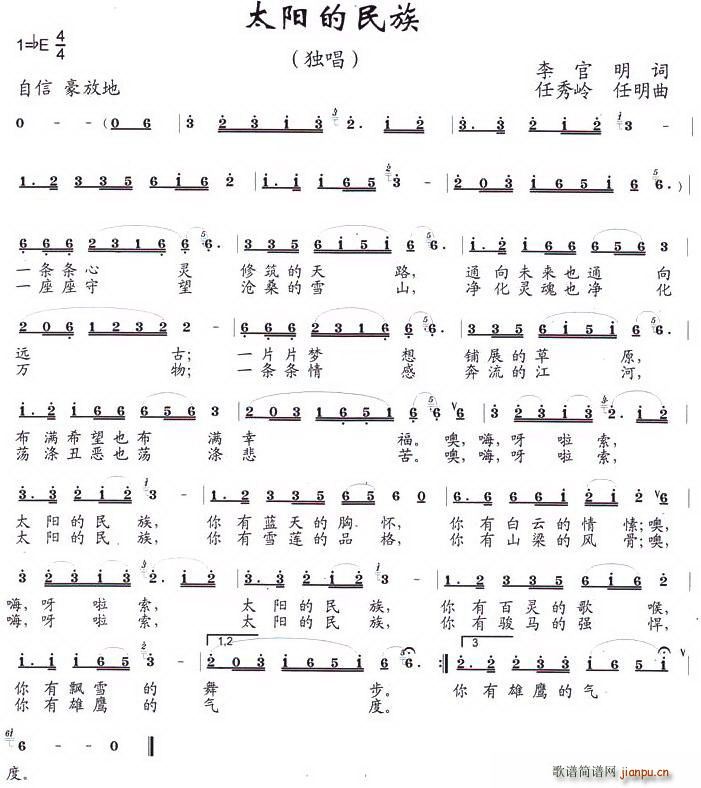 太阳的民族简谱