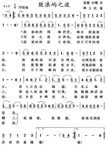 鼓浪屿之波**简谱