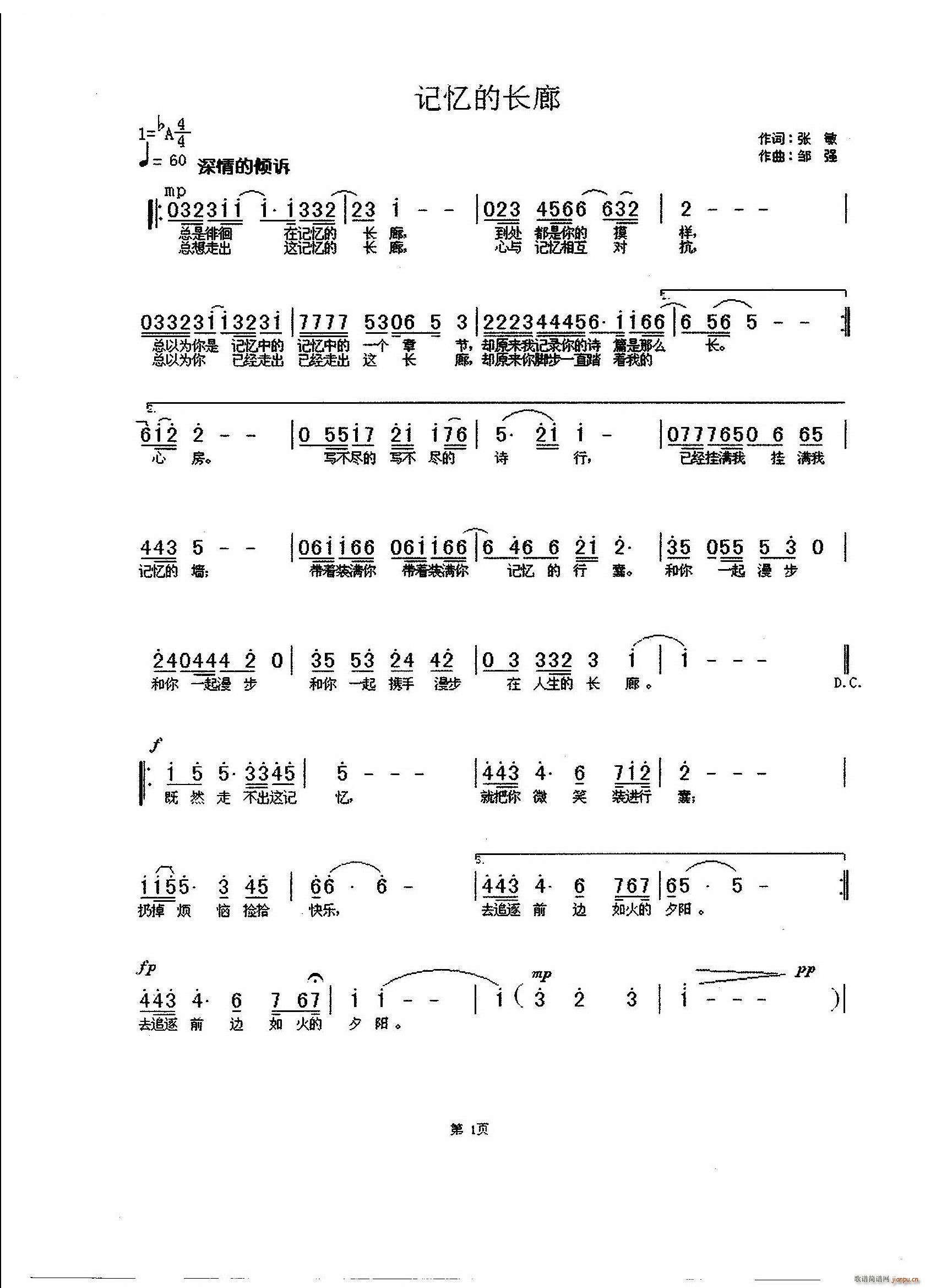 记忆的长廊简谱