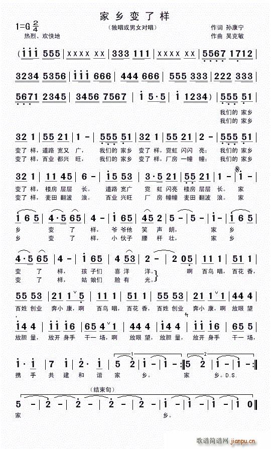 家乡变了样（孙康宁词 曲）简谱