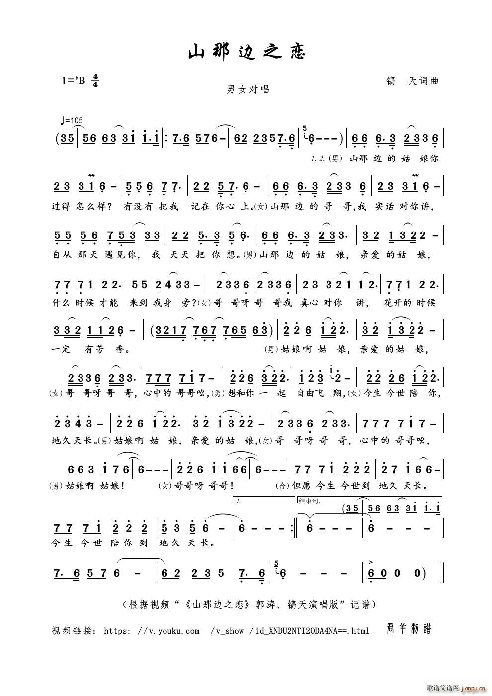 山那边之恋简谱