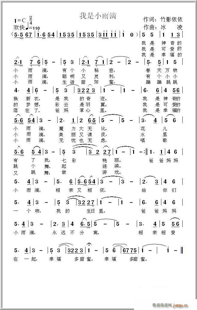 我是小雨滴（竹影依依词 冰凌曲）简谱