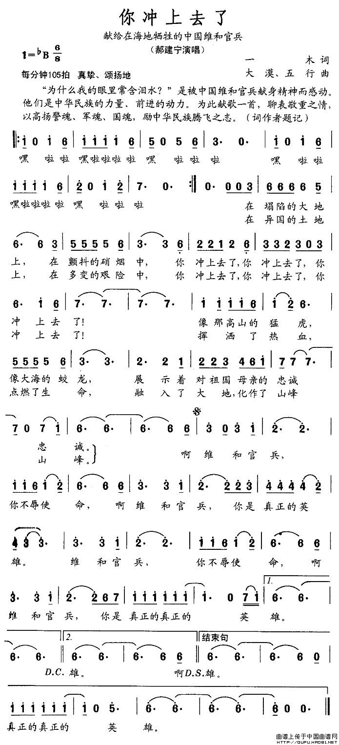 你冲上去了简谱