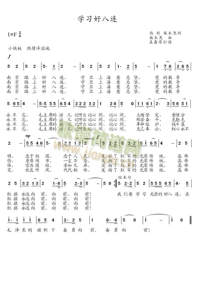学习好八连简谱