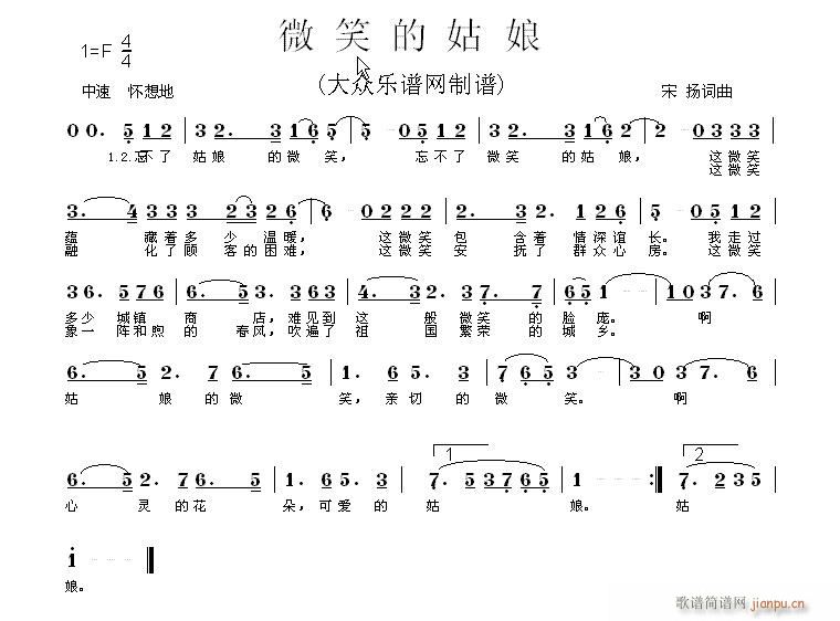 微笑的姑娘简谱