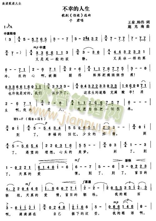 不幸的人生简谱