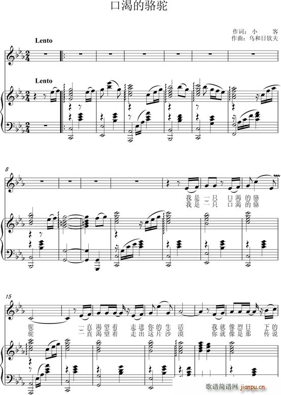 口渴的骆驼简谱