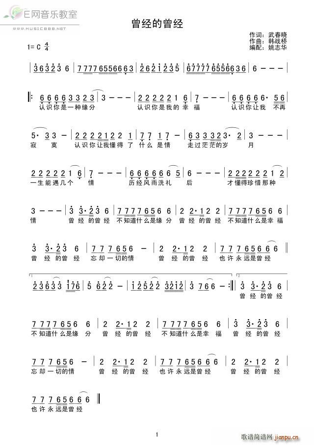 曾经的曾经-武春晓词 韩战桥曲简谱