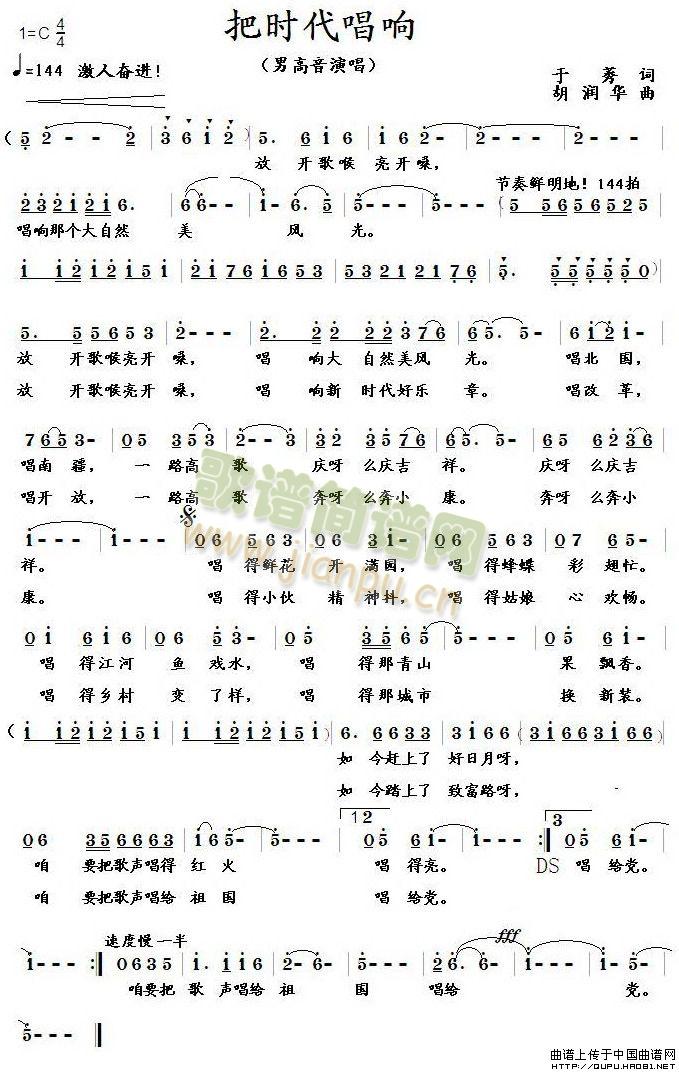 把时代唱响简谱