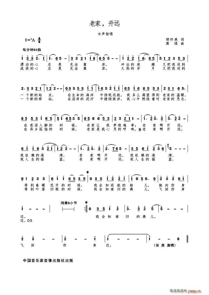 老家 开远简谱