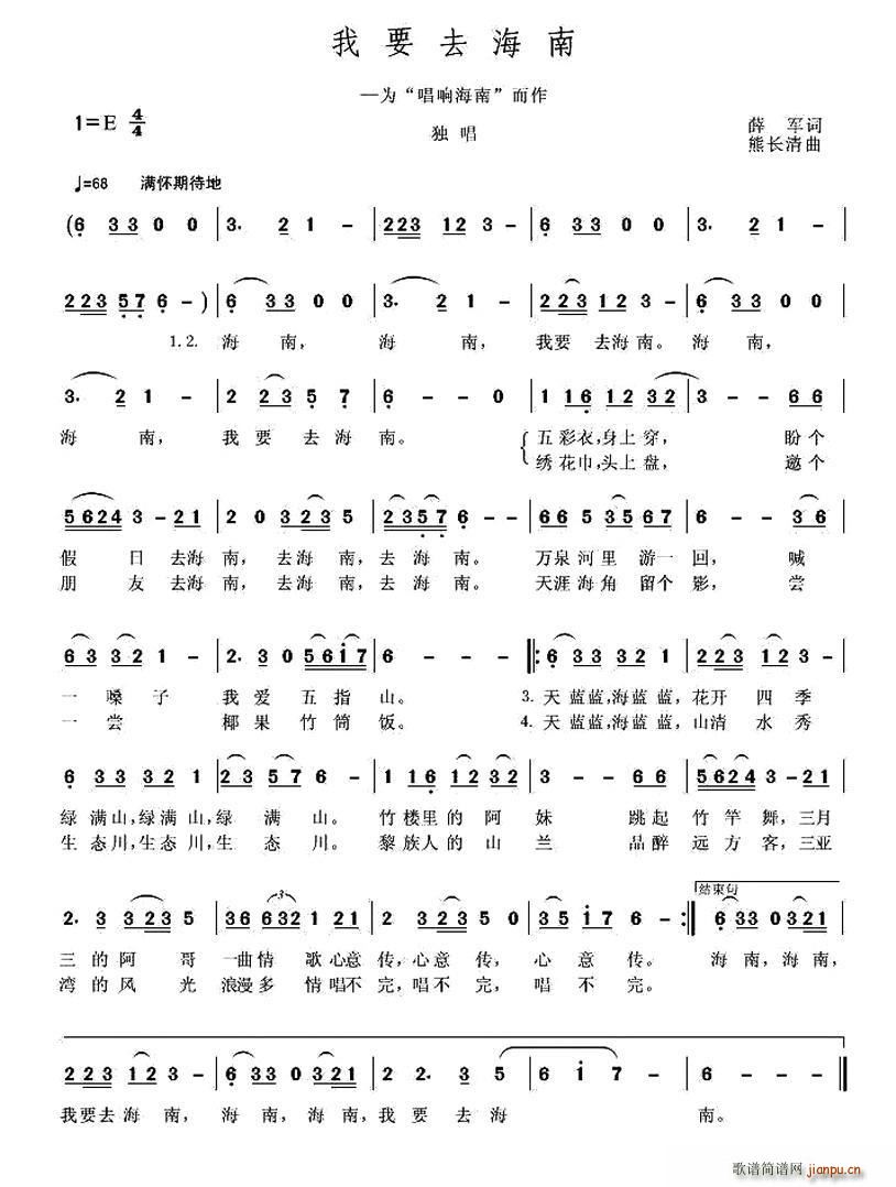 我要去海南简谱