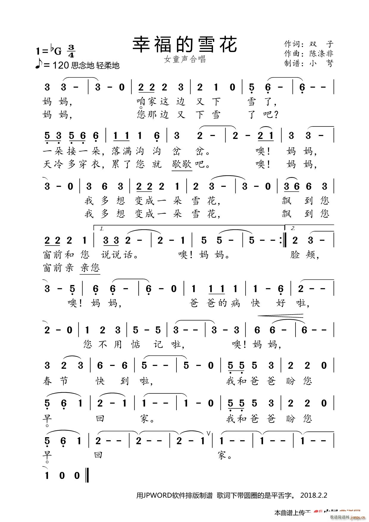 幸福的雪花简谱