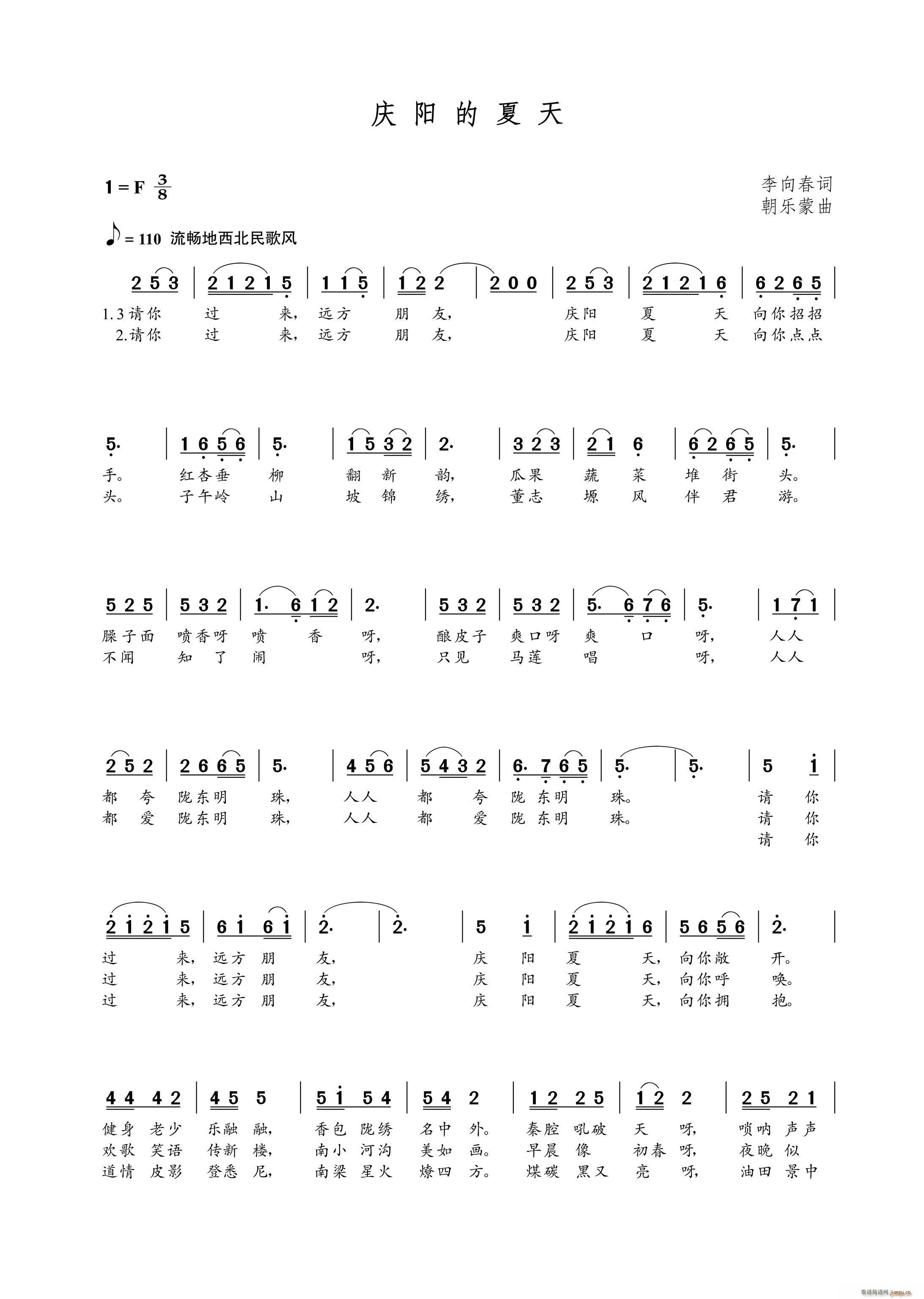 庆阳的夏天（李向春词 曲）简谱