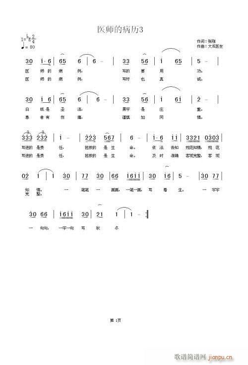 医师的病历简谱