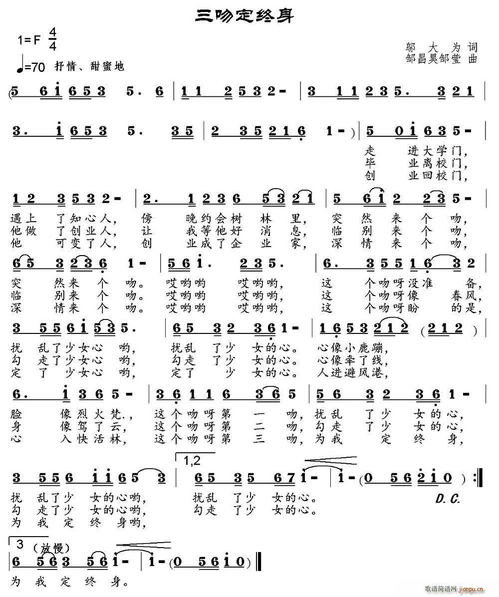 三吻定终身简谱