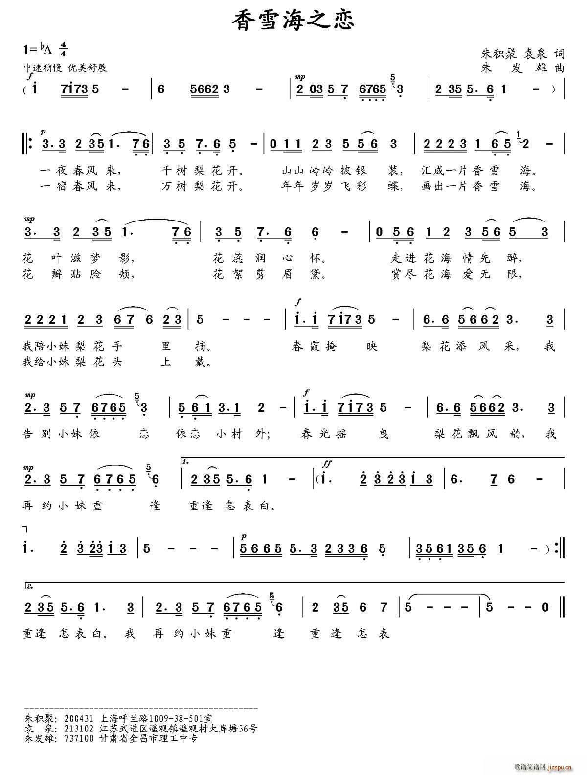 香雪海之恋简谱