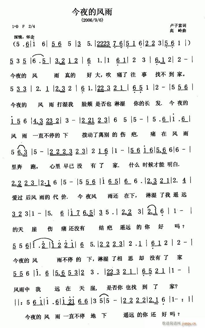 [通俗]  原创上传《今夜的风雨》简谱