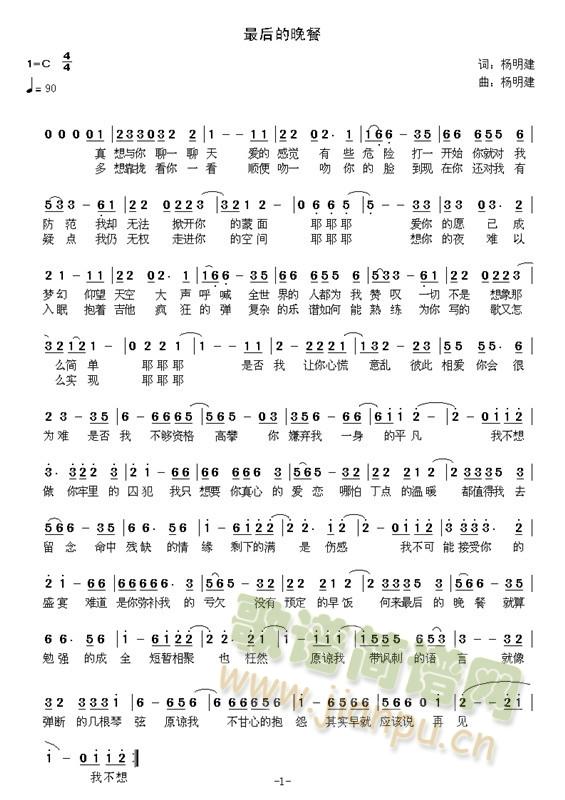 最后的晚餐简谱