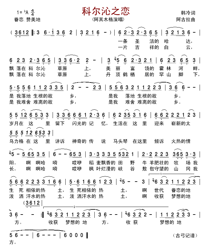 科尔沁之恋简谱